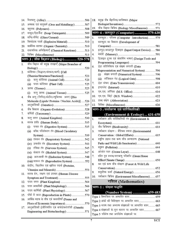 POD)_RRB_NTPC_CBT-I_&_II_Sampurn_Chapterwise_Solved_Papers_2025_(221_Sets)_22580_Question