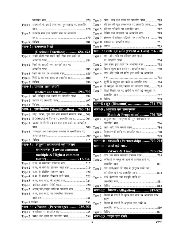 POD)_RRB_NTPC_CBT-I_&_II_Sampurn_Chapterwise_Solved_Papers_2025_(221_Sets)_22580_Question