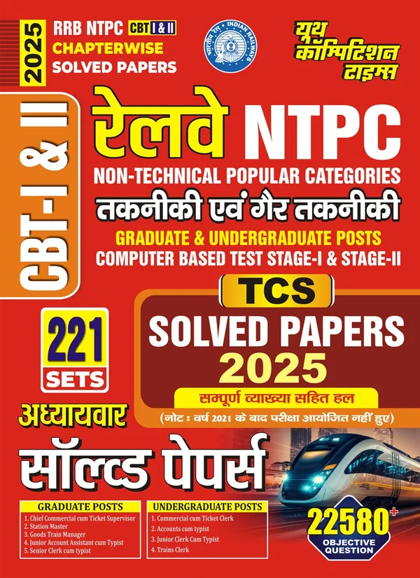POD)_RRB_NTPC_CBT-I_&_II_Sampurn_Chapterwise_Solved_Papers_2025_(221_Sets)_22580_Question