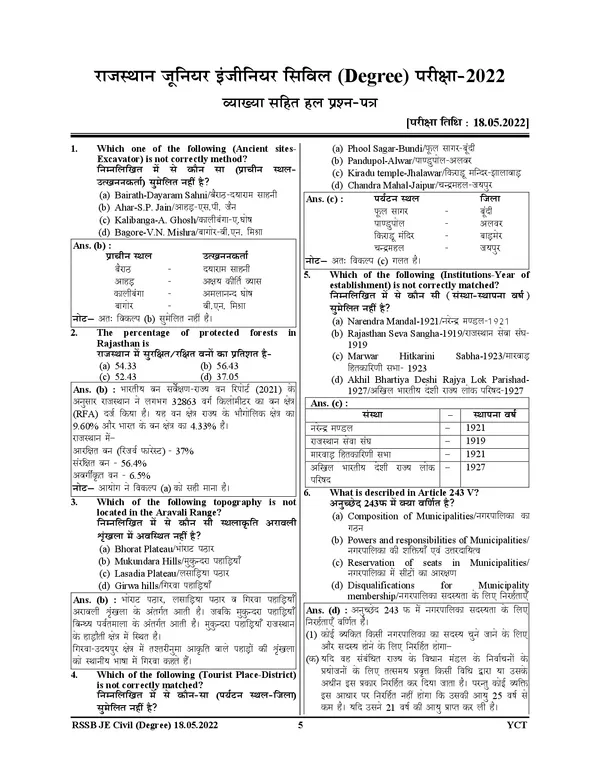 POD)_RSMSSB_JE_Rajasthan_JEn_(DEGREE)_Solved_Papers_&_Practice_Book_2025_Hindi_Medium