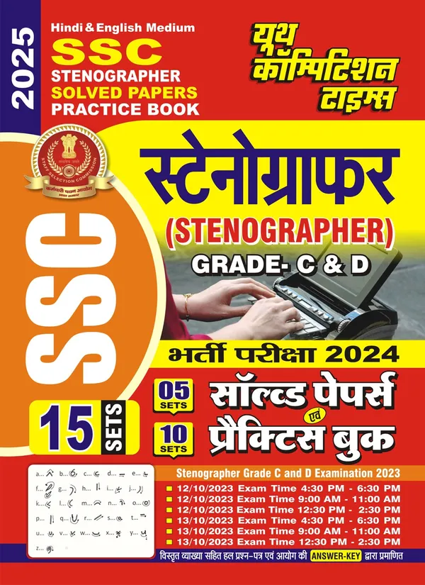 POD)_SSC_Stenographer_Grade-C_&_D_Solved_Papers_&_Practice_Book_2025_15_Sets