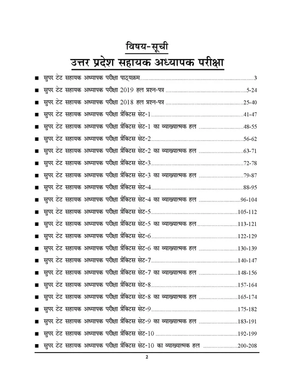 POD)_Super_TET_Solved_&_Practice_Book_OMR_Sheet