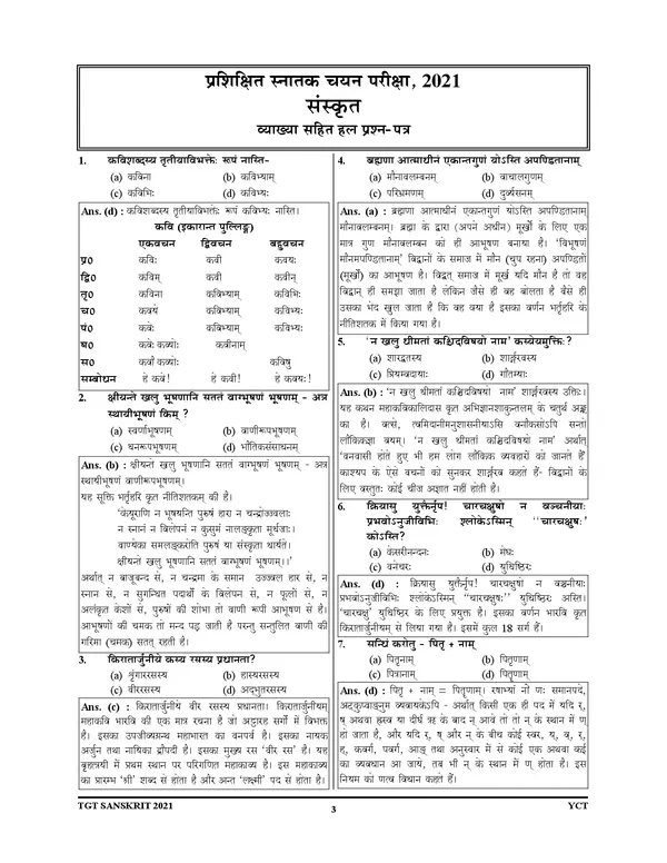 POD)_TGT/LT_Grade_Sanskrit_18_Sets_Solved_Papers_&_Practice_Book_(2025)