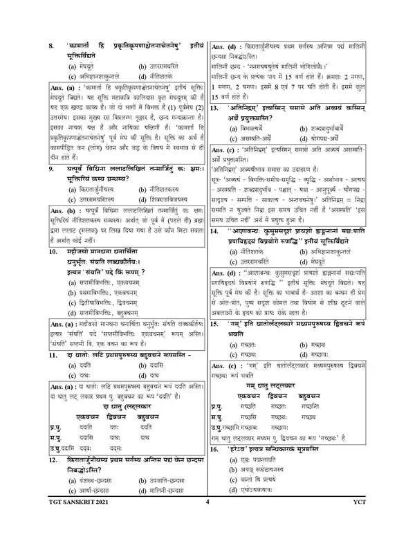 POD)_TGT/LT_Grade_Sanskrit_18_Sets_Solved_Papers_&_Practice_Book_(2025)