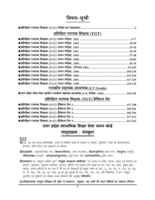 POD)_TGT/LT_Grade_Sanskrit_18_Sets_Solved_Papers_&_Practice_Book_(2025)