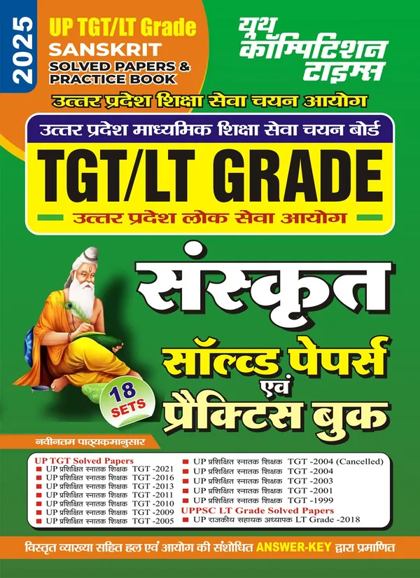 POD)_TGT/LT_Grade_Sanskrit_18_Sets_Solved_Papers_&_Practice_Book_(2025)
