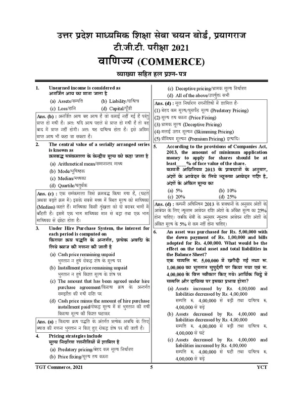 POD)_TGT_LT_Grade_Commerce_16_Set_Solved_&_Pracice_Book_2025