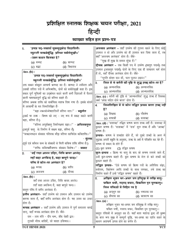 POD)_TGT_/_LT_Grade_HINDI_18_Sets_Solved_Papers_&_Practice_book_2025