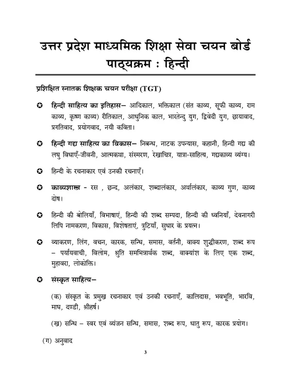 POD)_TGT_/_LT_Grade_HINDI_18_Sets_Solved_Papers_&_Practice_book_2025
