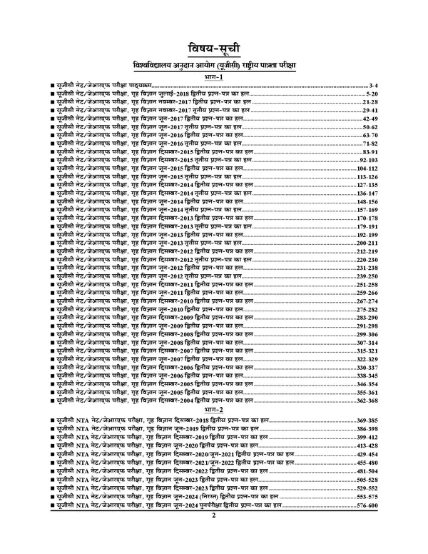 POD)_UGC_NET_JRF_Assistant_Professor_HOME_SCIENCE_Solved_Papers_(2025)_Hindi_Medium