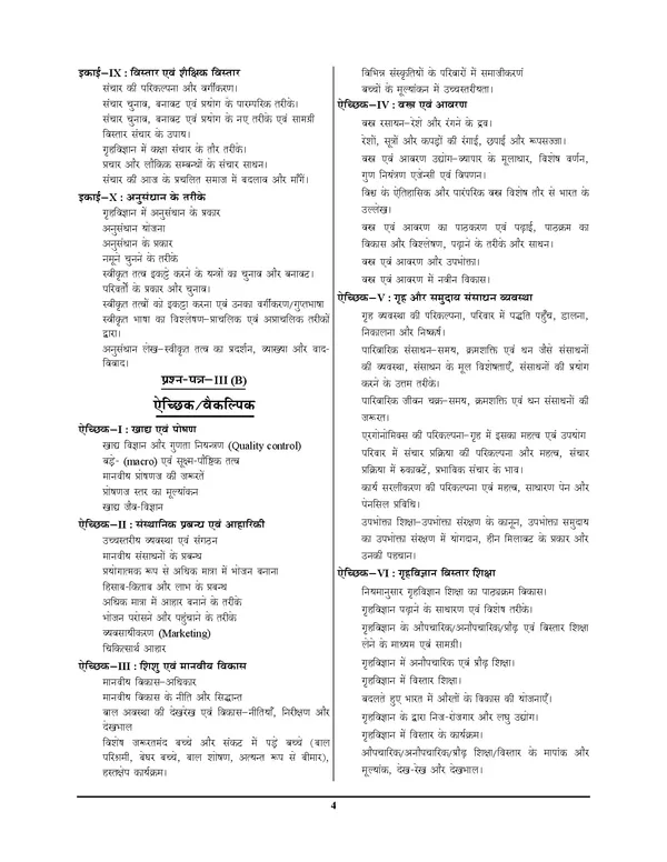 POD)_UGC_NET_JRF_Assistant_Professor_HOME_SCIENCE_Solved_Papers_(2025)_Hindi_Medium