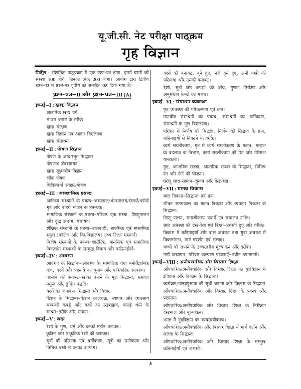 POD)_UGC_NET_JRF_Assistant_Professor_HOME_SCIENCE_Solved_Papers_(2025)_Hindi_Medium