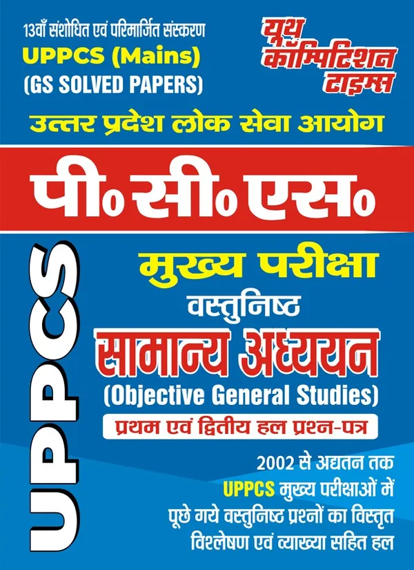 POD)_UPPCS_(Mains)_GS_Solved_Papers