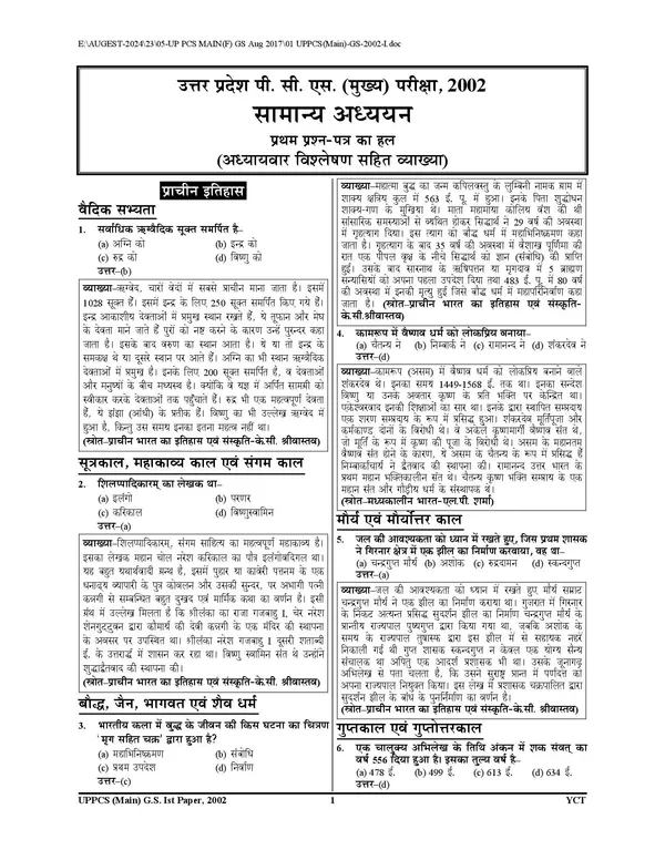 POD)_UPPCS_(Mains)_GS_Solved_Papers