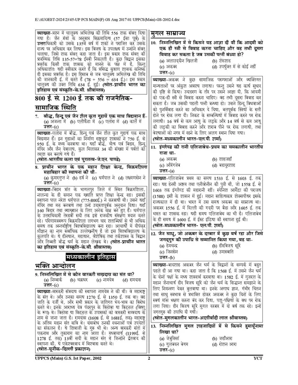 POD)_UPPCS_(Mains)_GS_Solved_Papers