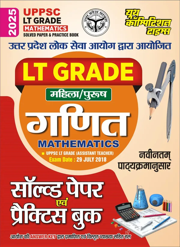 POD)_UPPSC_LT_GRADE_MATHEMATICS_Solved_&_Practice_Book_2025_(Hindi_Medium)