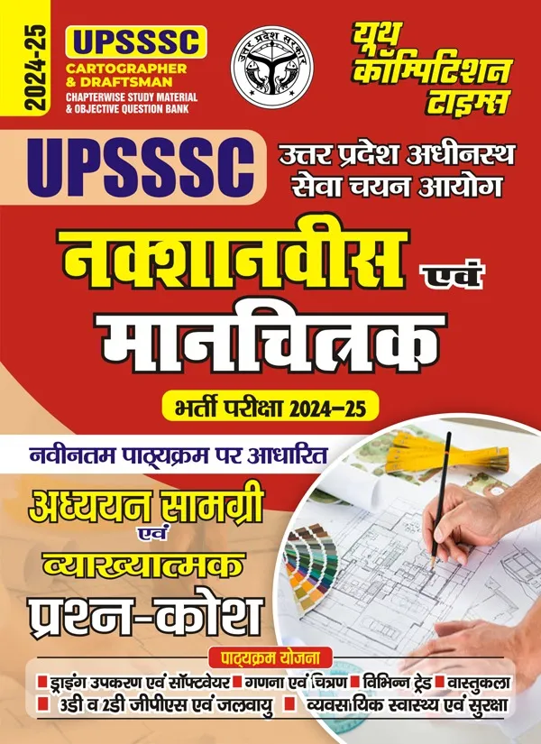 UPSSSC_Cartographer_&_Draftsman_Chapterwise_Study_Material_&_Objective_Question_Bank_2024-25