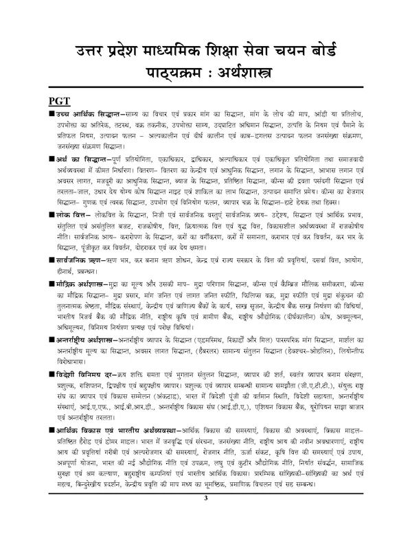POD)_UP_PGT_/_GIC_Economics_Solved_Papers_&_Practice_Book_20_Sets_(2025)