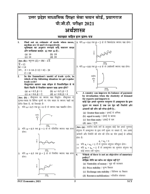 POD)_UP_PGT_/_GIC_Economics_Solved_Papers_&_Practice_Book_20_Sets_(2025)