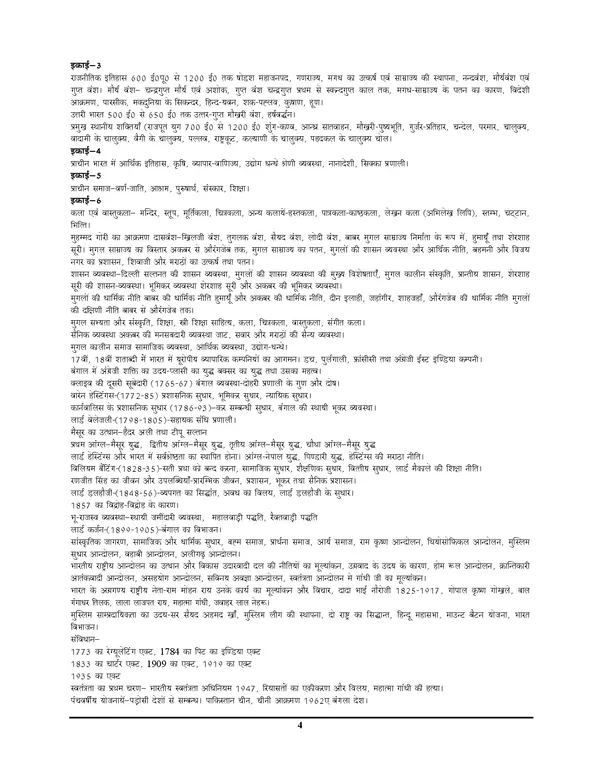 POD)_UP_PGT_/_GIC_/_Ashram_Padhati_History_Solved_Papers_&_Practice_Book_23_Sets_(2025)