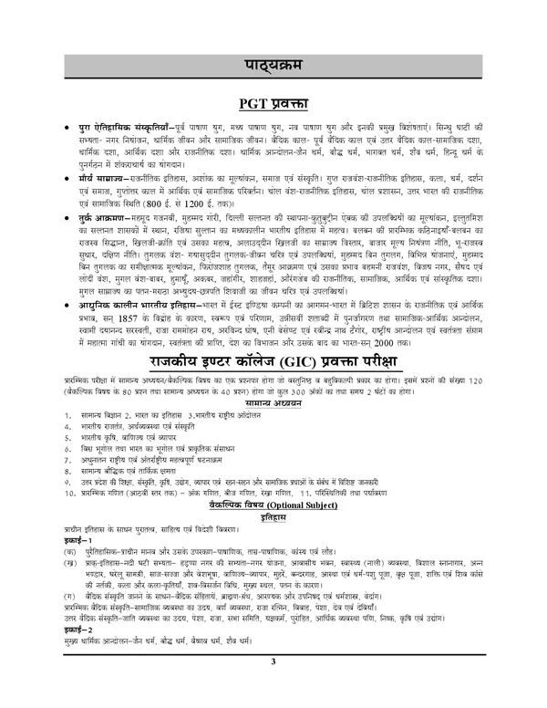 POD)_UP_PGT_/_GIC_/_Ashram_Padhati_History_Solved_Papers_&_Practice_Book_23_Sets_(2025)