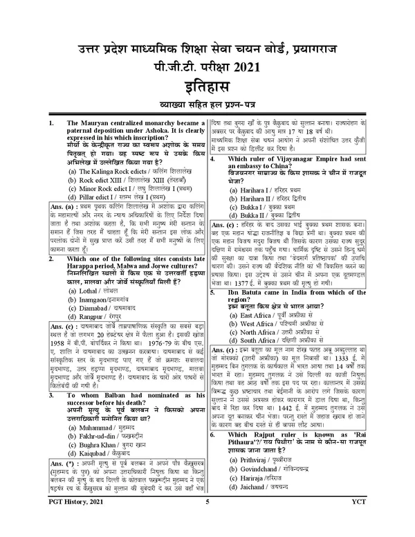 POD)_UP_PGT_/_GIC_/_Ashram_Padhati_History_Solved_Papers_&_Practice_Book_23_Sets_(2025)