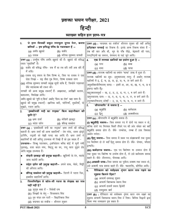 POD)_UP_PGT_/_GIC_/_DIET_/_Ashram_Paddhati_HINDI_Solved_Papers_&_Practice_Book_(2025)