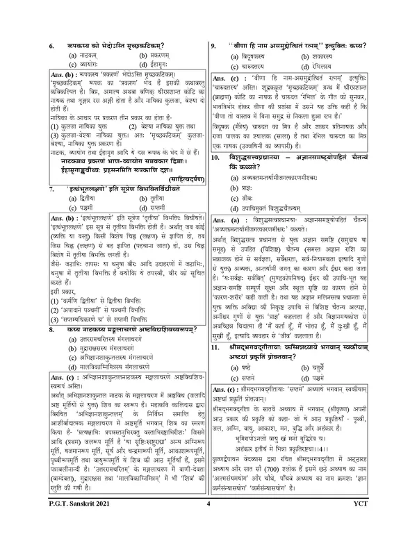 POD)_UP_PG_/_GIC_/_GGIC_/_DIET_Sanskrit_Solved_&_Practice_Book_22_Sets_(2025)