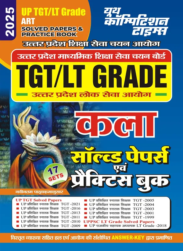 POD)_UP_TGT_LT_Grade_ART_Solved_Papers_&_Practice_Book_(2025)