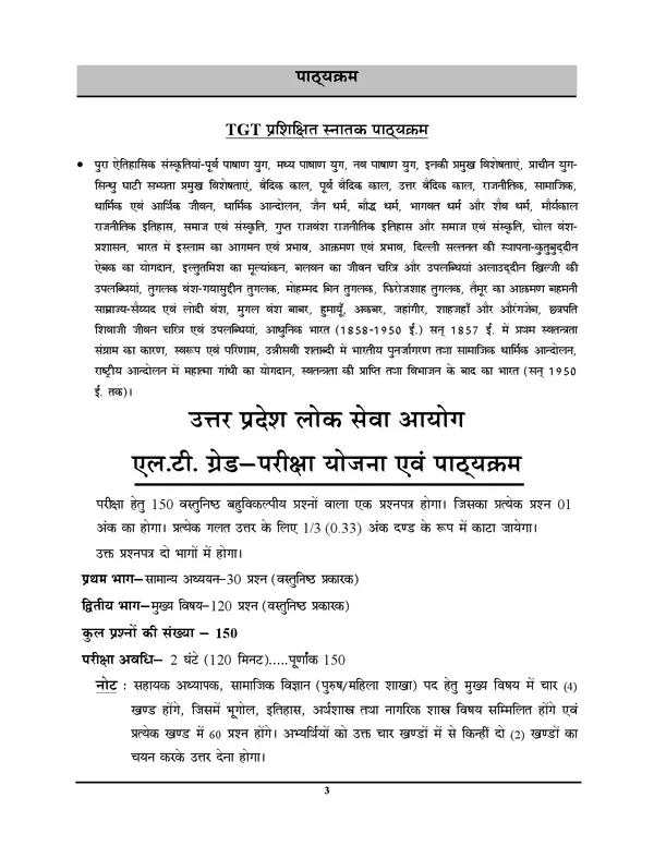 POD)_UP_TGT/LT_Grade_Social_Science_(History)_17_Sets_Solved_Papers_&_Practice_Book_(2025)
