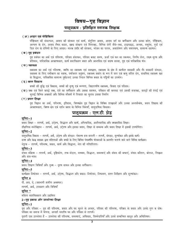 POD)_UP_TGT_/_LT_Grade_Home_Science_Solved_Papers_&_Practice_Book_15_Set_2025
