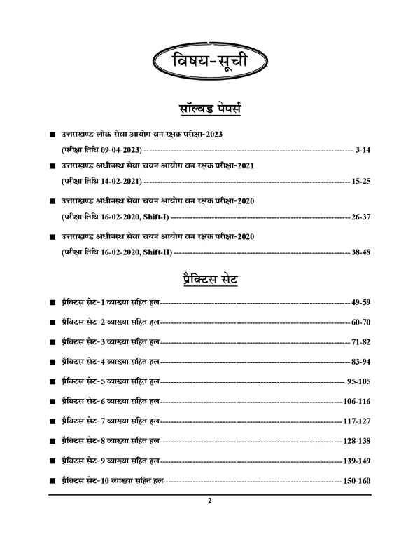 POD)_UTTARAKHAND_FOREST_GUARD_Solved_Papers_&_Practice_Book_(2025)
