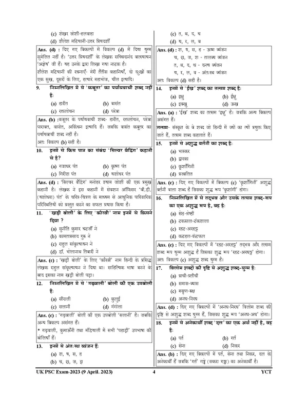 POD)_UTTARAKHAND_FOREST_GUARD_Solved_Papers_&_Practice_Book_(2025)