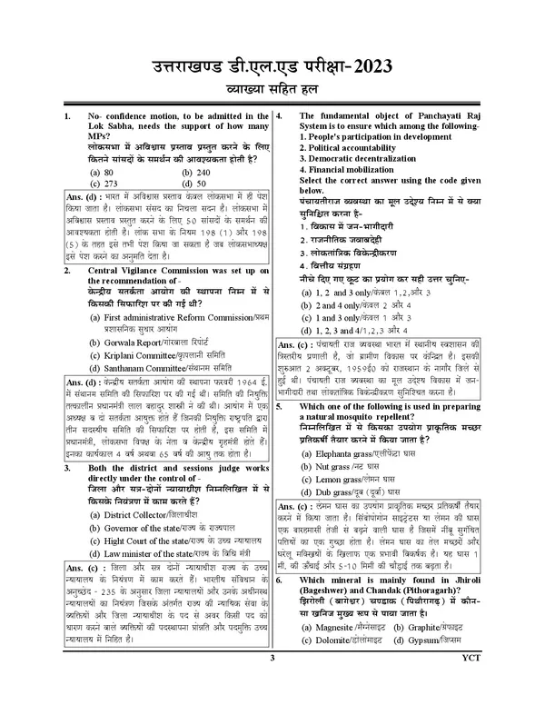POD)_Uttarakhand_D.El.Ed._Solved_Papers_(2025)