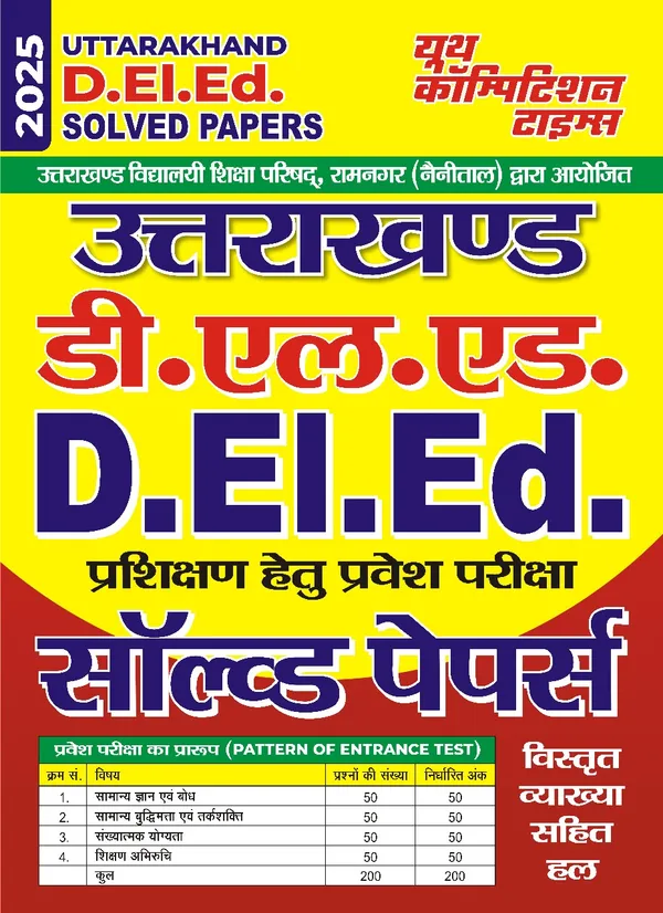 POD)_Uttarakhand_D.El.Ed._Solved_Papers_(2025)