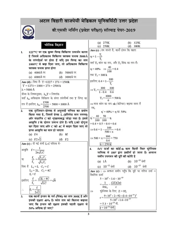 HindiMed.)POD)CNET_Academic_Session_Common_Nursing_Entrance_Test_B.Sc._Nursing_(2025-26)