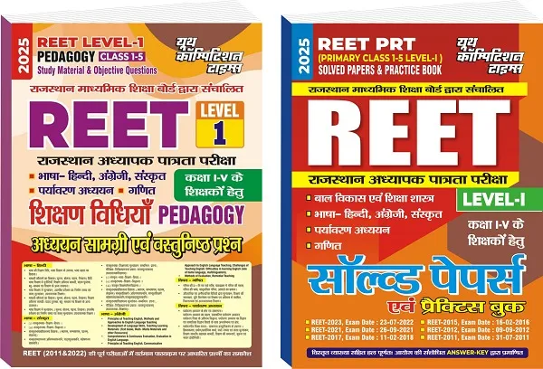 REET_Level-I_Pedagogy_All_Subject_+_Reet_Level_I-V_Solved_&_Practice_Book_(2025)