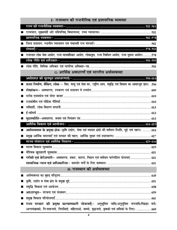 RPSC_Pre_Special_GS_14475_Set_127_chaperwise_Solved_Papers_2025-26_Hindi_Medium_POD