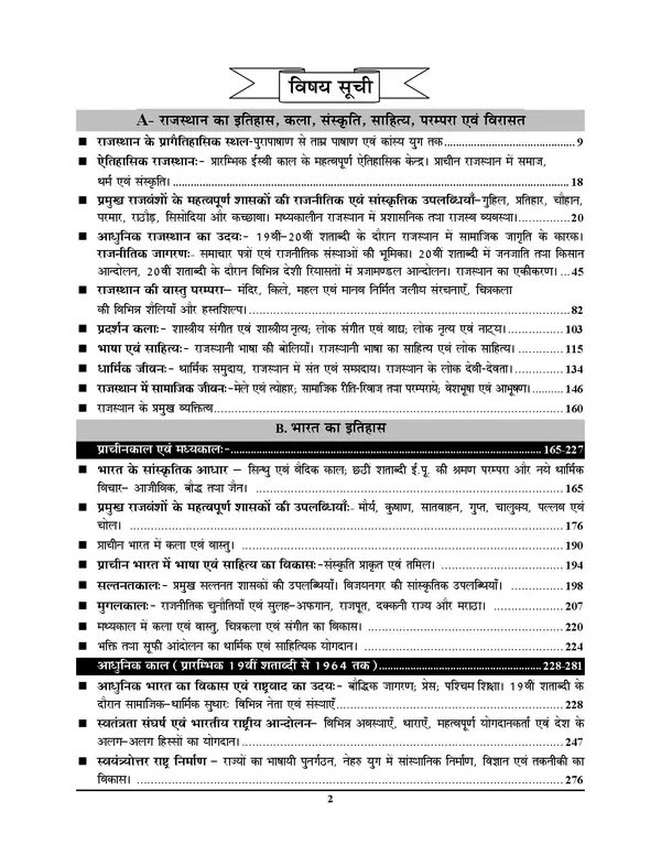 RPSC_Pre_Special_GS_14475_Set_127_chaperwise_Solved_Papers_2025-26_Hindi_Medium_POD