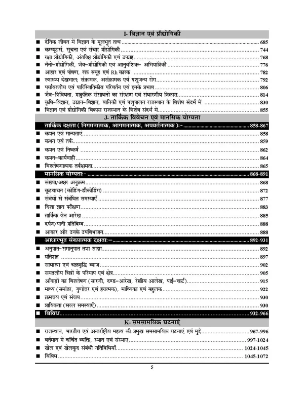 RPSC_Pre_Special_GS_14475_Set_127_chaperwise_Solved_Papers_2025-26_Hindi_Medium_POD