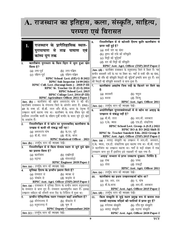 RPSC_Pre_Special_GS_14475_Set_127_chaperwise_Solved_Papers_2025-26_Hindi_Medium_POD
