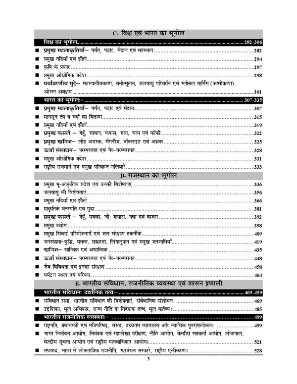 RPSC_Pre_Special_GS_14475_Set_127_chaperwise_Solved_Papers_2025-26_Hindi_Medium_POD
