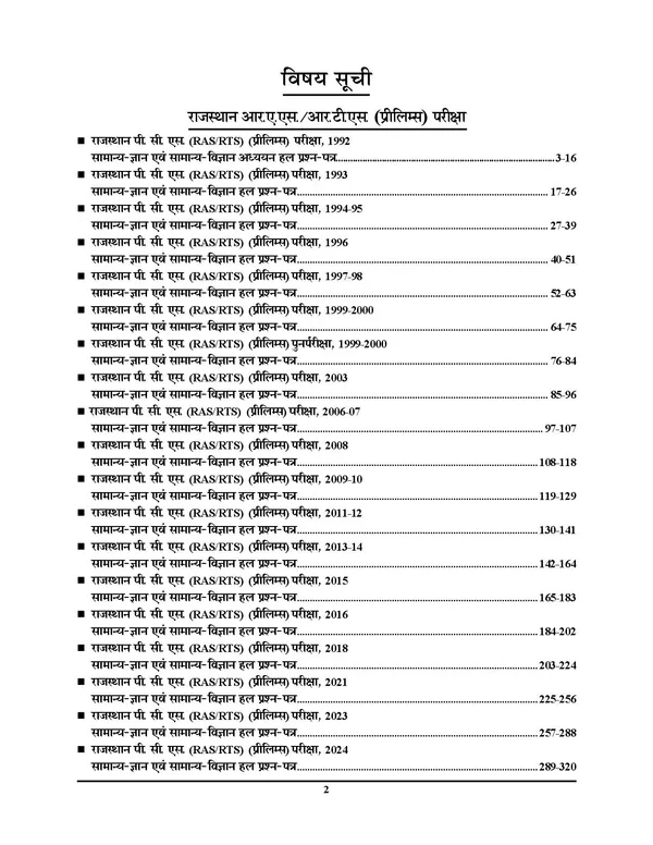 RPSC_RAS_&_RTS_(Pre)_GK_&_General_Science_Solved_Papers_2026-27__Hindi_Medium