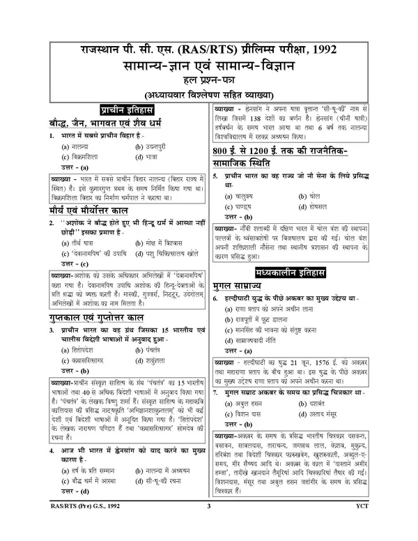 RPSC_RAS_&_RTS_(Pre)_GK_&_General_Science_Solved_Papers_2026-27__Hindi_Medium