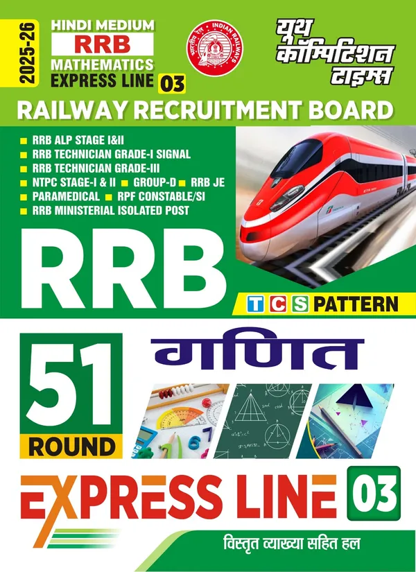 RRB_51_Round_Mathematics_Practice_Book_Express_Line_03_Hindi_Medium_2025_POD