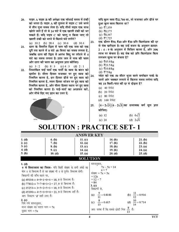 RRB_51_Round_Mathematics_Practice_Book_Express_Line_03_Hindi_Medium_2025_POD