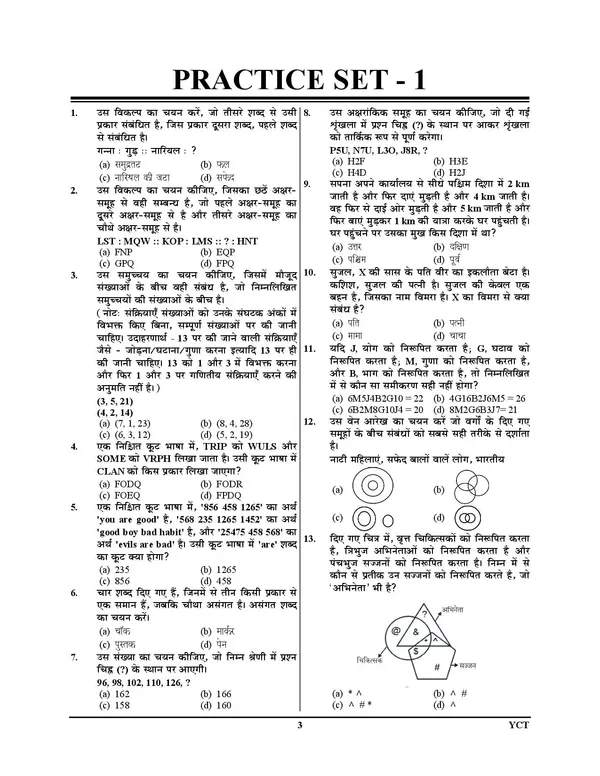 RRB_51_Round_Reasoning_Practice_Book_Express_Line_04_Hindi_Medium_2025_POD