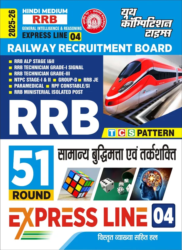 RRB_51_Round_Reasoning_Practice_Book_Express_Line_04_Hindi_Medium_2025_POD