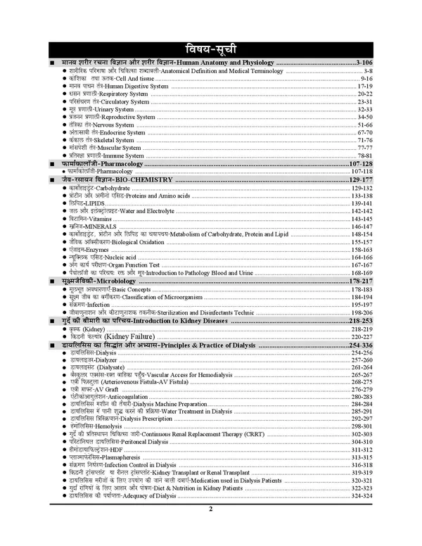 RRB_AIIMS_CRE_Dialysis_Technician_Smart_Scan_2026_Hindi_Medium