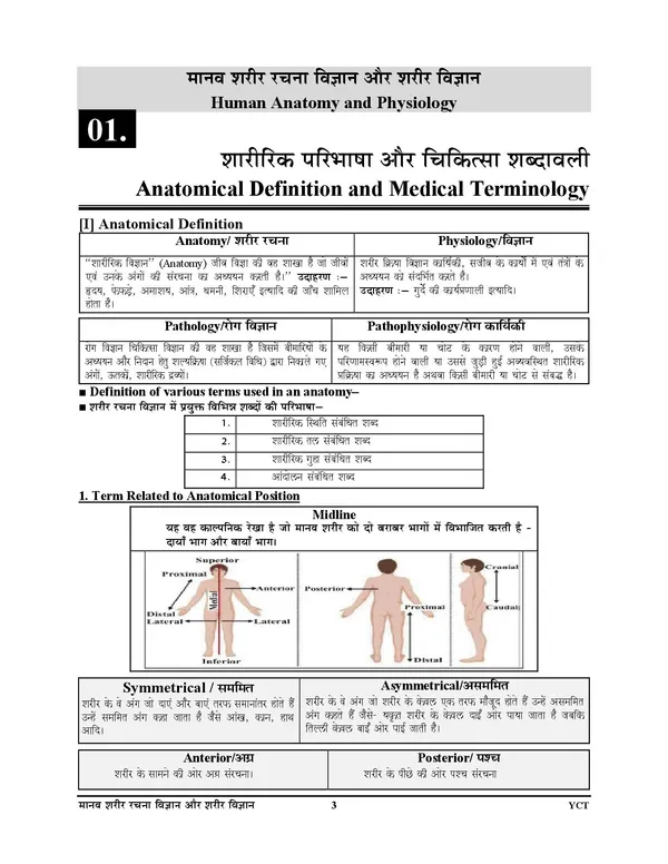 RRB_AIIMS_CRE_Dialysis_Technician_Smart_Scan_2026_Hindi_Medium